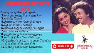 Mohan Hits Mohan Love Songsமோகன் ஹிட்ஸ்இன்னிசை தேடல் [upl. by Devy]