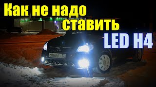 LED H4что надо знатькак светят bevinsee обзор [upl. by Kimura]