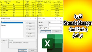 Scenario Manager and Goal Seek in Excel [upl. by Veejar]