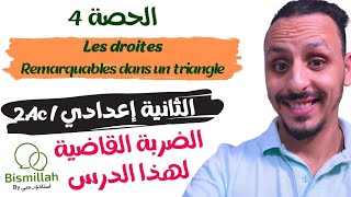 2AC  الحصة 4les droites remarquable dans un triangle  شرح الدرس مع التمارين [upl. by Nicolette]