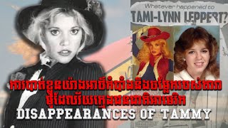 Disappearance of Tammy lynn leppert l True Crime151 [upl. by Aretak]