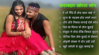 Khortha Nonstop Song 2025  New Superhit Khortha Evergreen Song [upl. by Leatri]