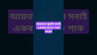 Ayatul kursi আয়তাল কুরসি spsohel Quran waz illusion [upl. by Casilda]