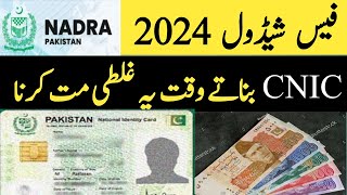 Nadra fee schedule 2024  CNIC card new update 2024  NADRA UPDATES  nadra new rule [upl. by Demeyer]