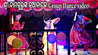 ଶ୍ରୀ ଦାମଗୁରୁଙ୍କ ନୂଆ‌ Group Dance videokoraputia damaguru nato songbarajadi new natok [upl. by Yzzik79]