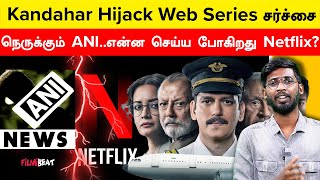 The Kandahar Hijack Seriesஆல் Netflixக்கு மேலும் சிக்கல்  Filmibeat Tamil [upl. by Alac]