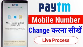 Paytm Mobile Number Change Kaise Kare How to change Paytm Mobile Number Change Paytm Mobile Number [upl. by Thea]