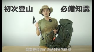 登山背包如何選  Osprey Kestrel超強三大功能！！！ [upl. by Henigman94]