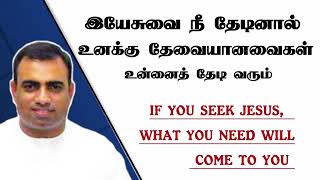 இயேசுவை நீ தேடினால் உனக்கு தேவையானவைகள் உன்னை தேடி வரும்  pasteju  tpm church [upl. by Kciderf]