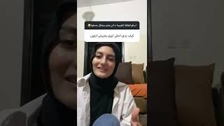 اسئلة واجوبة مع الدكتورة ايمان 🙂🤍 [upl. by Paddy]