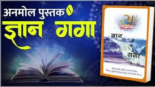 Gyan Ganga Book Saint Rampal ji maharaj ke dwara likhi pistak [upl. by Ruder]