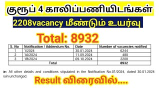 TNPSC Group 4 vacancy மீண்டும உயர்வு 2208 மொத்தம் 8932  Result விரைவில் [upl. by Sedlik]