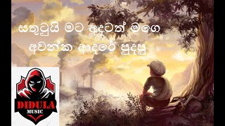 සතුටුයි මට අදටත් sathutuyi mata adatath song [upl. by Yentruocal]