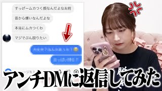 アンチのDMに返信してみた [upl. by Higley]