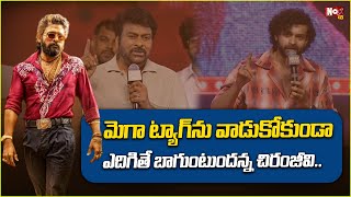 Megastar Chiranjeevi comments on Allu Arjun for Using Mega Tag  NoxTVEntertainment [upl. by Malva]