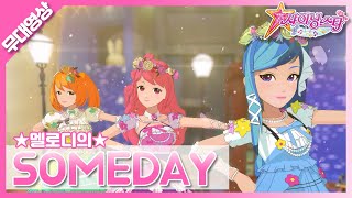 MV 멜로디  Someday♪애니｜Melody  Someday♪ani｜SM Rookies [upl. by Sletten]