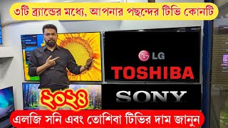 LG  Toshiba Sony TV Price  SONY Tv Price In Bangladesh 2024Smart TV price in Bangladesh 2024 [upl. by Savina980]