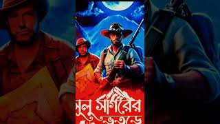 যক্ষ পুরীর রত্ন উদ্ধার Sulu Sagorer bhouture desh l TheNightOfThrills adventurestory [upl. by Wollis]