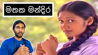 මතක මන්දිර  Mathaka Mandira Low Budget  HESHAN [upl. by Lletnom]