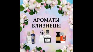 Ароматыдвойники DampG Light Blue vs Moschino I Love Love vs Montale Soleil de Capri [upl. by Panayiotis]