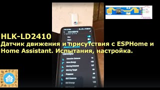 Датчик движения и присутствия HLKLD2410 и ESP01S Esphome Home Assistant Эксперименты настройка [upl. by Cilo366]