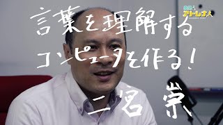 発見！アドレナ人 愛媛大学（二宮研究室） [upl. by Nosnehpets809]