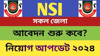 SSC পাশে 🔥 NSI জাতীয় গোয়েন্দা সংস্থা নিয়োগ ২০২৪  NSI Job circular 2024 [upl. by Colinson]