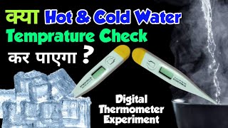 Cold vs Hot Water temperature check with digital thermometer  How to use digital thermometer [upl. by Goff]