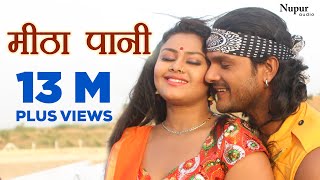 Khesari Lal Yadav  मीठा पानी Meetha Paani  New Bhojpuri Hit Songs 2023 [upl. by Mobley]