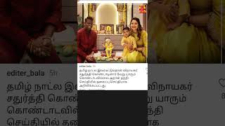 atlee priya priyaAtlee vinayakachavithi vijay celebration vijaymovie atleelatestnews tvk [upl. by Keane]