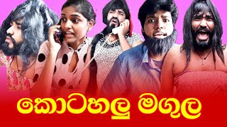 කොටහලු මගුල 🤣  Big Girl Party 🤣 sponsored boraluigalayai funny biggirlparty [upl. by Sargent]