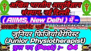 AIIMS Junior Physiotherapist Vacancy 2024  aiims physiotherapist  aiims medical physiotherapy [upl. by Yeleak511]