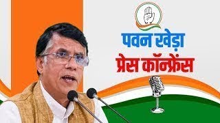 Pawan Khera PC LIVE Congress नेता पवन खेड़ा की Press Conference  AICC  Delhi  BJP [upl. by Kippie]