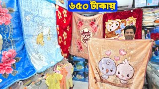 বাচ্চাদের কম্বল মাত্র ৬৫০ টাকায়😱 kombol price in bangladesh 2024। Baby Blanket Price In Bangladesh [upl. by Ehling]