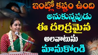 ఈ దరిద్రమైన అలవాటును మానుకోండి  Nittala Kiranmayi  Mana Bhakthi [upl. by Ahcsas]