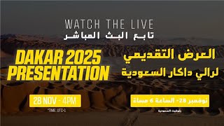 Dakar in Saudi 2025 Presentation  مباشر العرض التقديمي لرالي داكار السعودية 2025 [upl. by Nannaihr208]