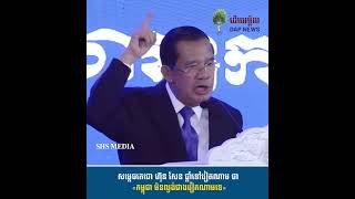 សម្ដេចតេជោ ហ៊ុន សែន ផ្ដាំទៅវៀតណាម ថា កម្ពុជា មិនល្ងង់ជាងវៀតណាមទេ [upl. by Corella]