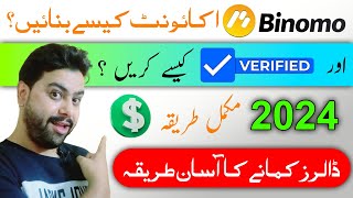 How to Create and Verify Binomo Account in Pakistan 🔥 Binomo ka account kaise banaye 🔥 Binomo App [upl. by Ciredec208]