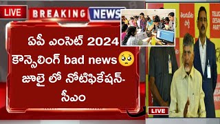 AP eamcet 2024 counselling date notification Released AP Eapcet counselling latest news today news [upl. by Ellehcear]