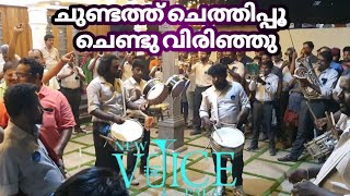 NEW VOICE PALA  ചുണ്ടത്തു ചെത്തിപ്പൂ ചെണ്ടു വിരിഞ്ഞു 🔥 [upl. by Whitaker]