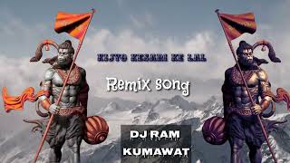 Kijyo Kesari Ke Lal Mera Chhota sa ye kam Remix song dj Ram kumawat 8854057383 [upl. by Eniamej]