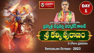 Day 1 Sri Kalki Puranam Telugu  శ్రీ కల్కి పురాణం  By Brahmasri Vaddiparti Padmakar Garu [upl. by Suoicerp]