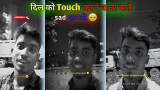 dil ko touch kar lene vali baate sad video💔🥺sayar aman sad feelings [upl. by Nonac783]