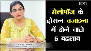 Menopause के करीब हैं तो योनि की इन 6 समस्याओं के लिए तैयार रहें  Dr Puja Dewan  Hindi [upl. by Maclaine999]