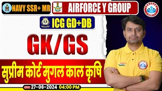 Navy SSR MR Air force Y Group ICG GD 2024 GKGS Practice Set 14 सुप्रीम कोर्ट मुगल काल कृषि [upl. by Ive]