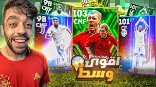 البحث عن ملك خط الوسط سكولز🤯وامبابي في ريال مدريد🔥efootball 2024 [upl. by Letsirk]