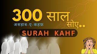 SURAH KAHF  SURAH KAHF WITH URDU TRANSLATION  SURAH KAHF BY DR ISRAR AHMED  ASHABEKAHF [upl. by Eigna]