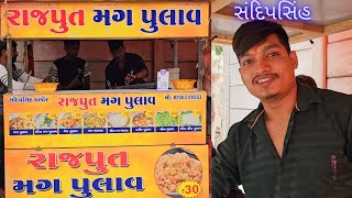 રાજપુત મગ પુલાવ 😋 સંદીપસિંહ ઠાકોર  મગ પુલાવ  મગ મસાલા  પનીર પુલાવ  પીજ રોડ નડિયાદ [upl. by Lathan]