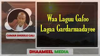 Cumar Dhuule Heestii  Galbatay  Hees Qaraami Xul ah With Lyrics720PHD [upl. by Nancie]