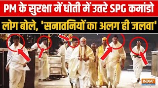 SPG Commando In Dhoti  PM Modi की सुरक्षा में धोती में उतरे कमांडो Public ने दिया ऐसा Reaction [upl. by Uzzi]